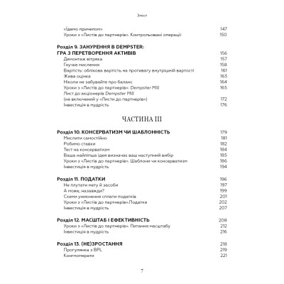 Книга Правила інвестування Воррена Баффета. Як зберігати та примножувати капітал - Джеремі Міллер BookChef (9786175481028) Вінниця - фото 6