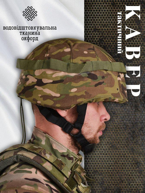 Кавер на шолом mich мультикам, чохол на каску із закритими вухами Одеса - фото 10