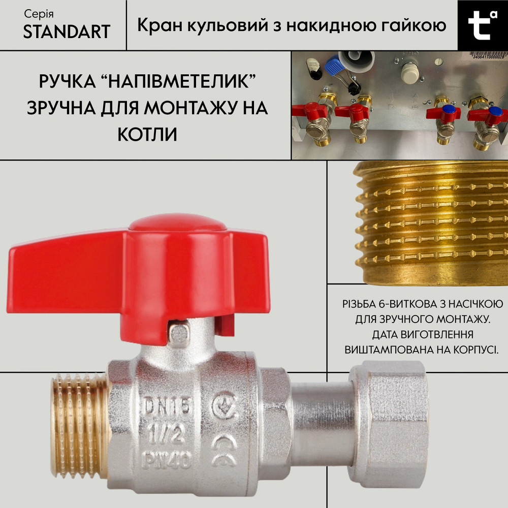 Кран кульовий Thermo Alliance Standart 1/2" ВН прямий, PN40, з накидною гайкою TAS261W15 Київ - фото 4