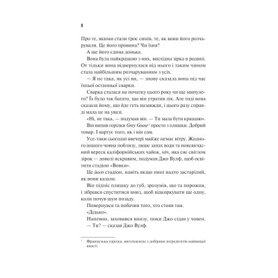 Книга Дім Вулфів - Джеймс Паттерсон, Майк Лупіка Vivat (9786171707641) Винница - изображение 10