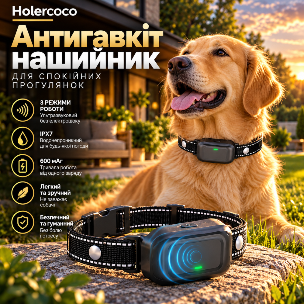 Ультразвуковий нашийник Holercoco для собак, 3 режими, датчик звуку, IPX7, акумулятор 600 мАг, чорний Київ - фото 1