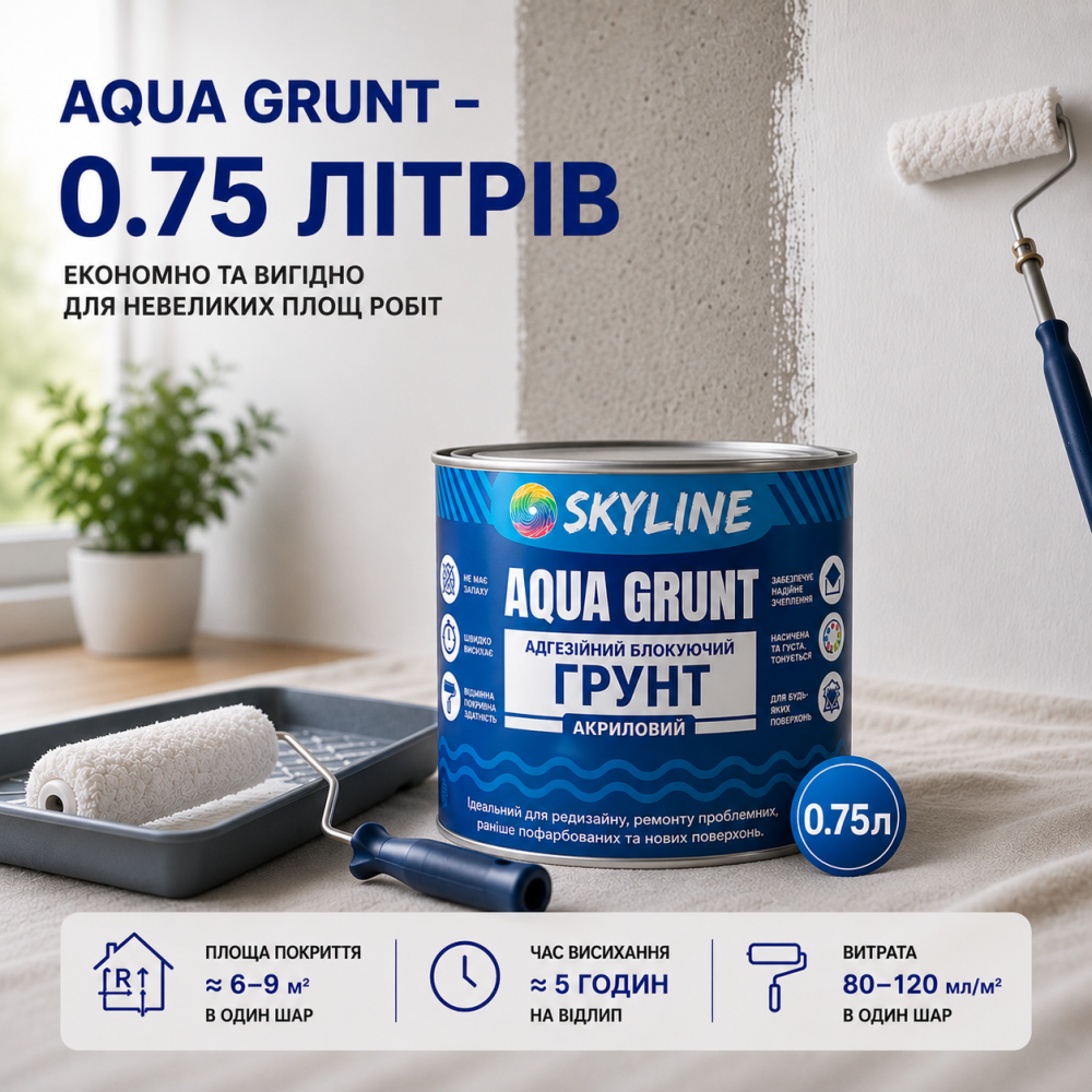 Ґрунтовка акрилова адгезійна блокувальна Skyline Aqua Grunt, біла, без запаху, для фарбованих поверхонь, 0.75 л Харків - фото 8
