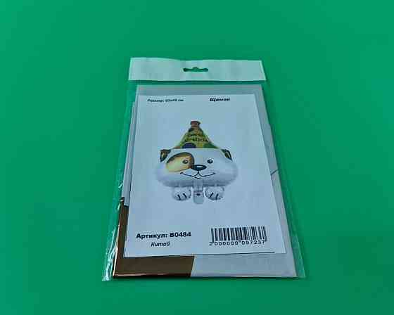 Фольгована куля 65х45 см Цуценя (54) в пакованні (1 пачка) Харків