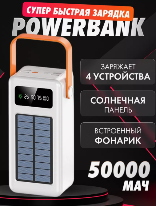 Зовнішній акумулятор (power bank) 50000мАг 5Вт із сонячною панеллю Одеса - фото 1
