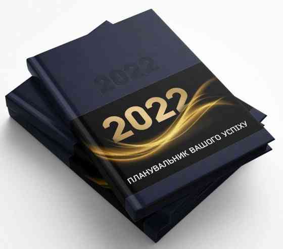 Планер TM Profiplan, датований, синій/чорний, 2022, А5 Киев