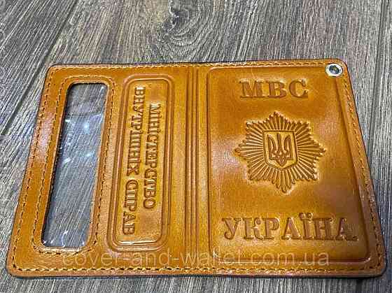 Шкіряна обкладинка на посвідчення "МВД" (Міністерство внутрішніх справ) із шевроном Київ
