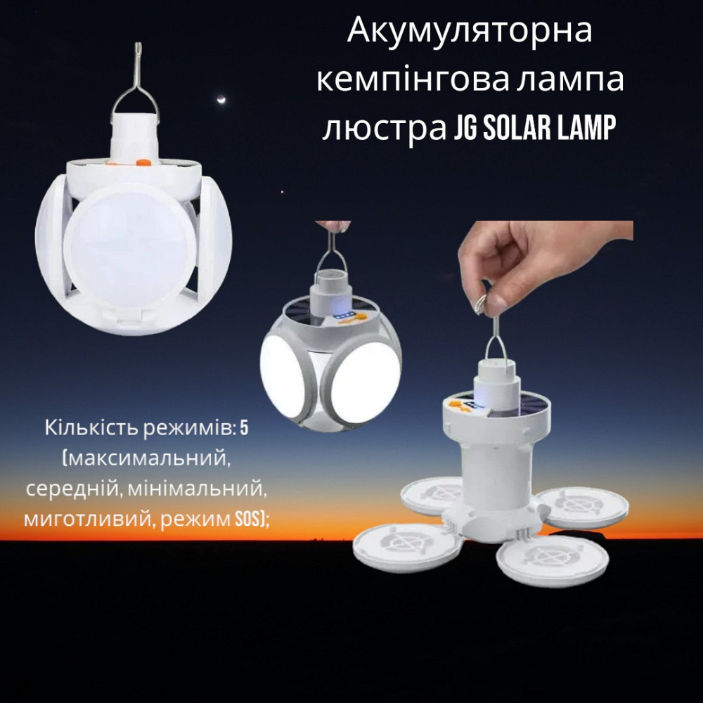 Кемпинговая лампа JG Solar Lamp 2029, аккумуляторная, 5 Вт, световой поток 1000 лм, 5 режимов, зарядка от USB Одесса - изображение 2