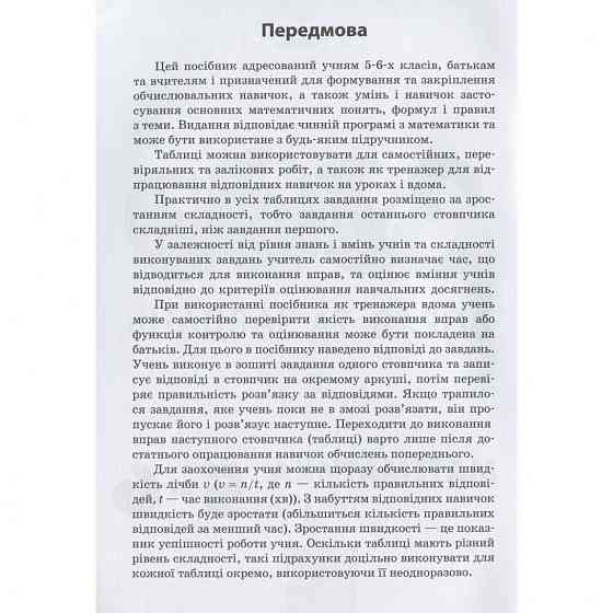 Навчальна книга 3000 вправ та завдань. Математика 5-6 клас. Дріб 153012 Вінниця
