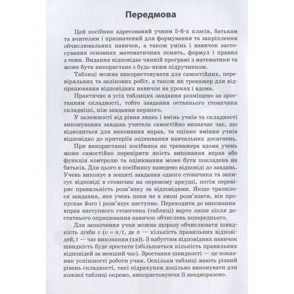 Обучающая книга 3000 упражнений и заданий. Математика 5-6 класс. Дроби 153012 Винница - изображение 4