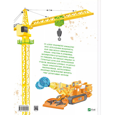Книга Гігантські машини - Іларія Барзотті Vivat (9786171708181) Вінниця - фото 8