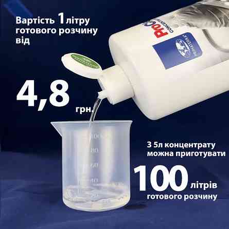 Концентрат для миття посуду (5 кг) Павлоград