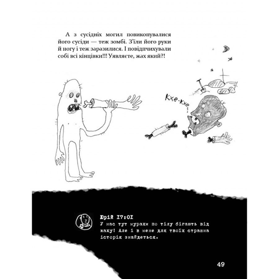 Психологічна Безстрашно-карантинна книга 153494, 104 сторінки Вінниця - фото 8