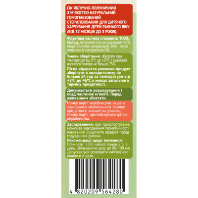 Сік дитячий Galicia Baby яблучно-полуничний з м’якоттю натуральний 200 мл (4820209564280) Вінниця - фото 2