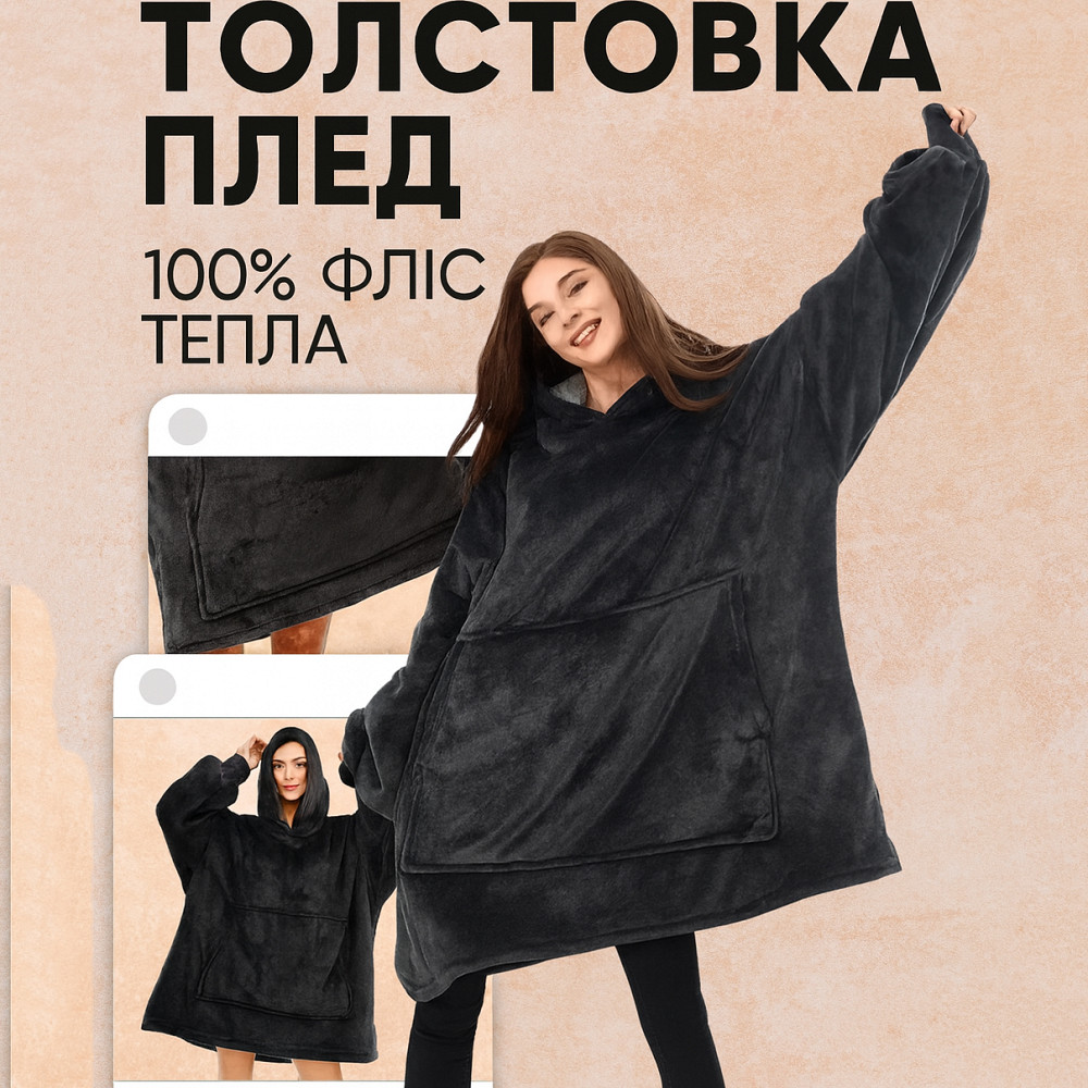 Худіплед, Худі-плед толстовка з капюшоном, Ковдра плед толстовка з рукавами і капюшоном RX-44 Львів - фото 12