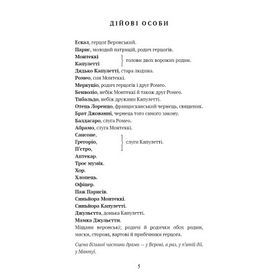 Книга Ромео і Джульєтта - Вільям Шекспір BookChef (9786175483183) Винница - изображение 9