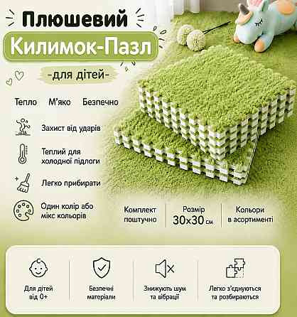 Пазл коврик 30x30см мягкий плюшевый термоковер, теплый пол, термоковрик детский для дома, в детскую зелёный Каменец-Подольский