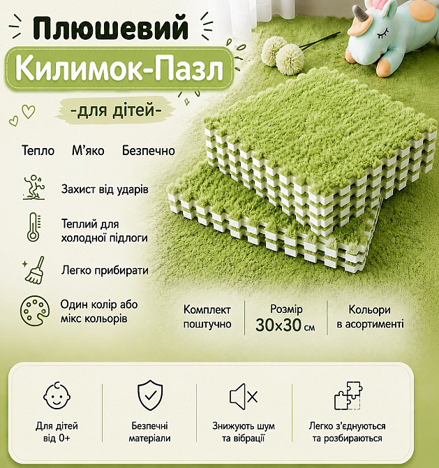 Пазл коврик 30x30см мягкий плюшевый термоковер, теплый пол, термоковрик детский для дома, в детскую зелёный Каменец-Подольский - изображение 1