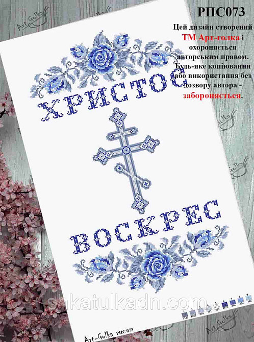 Пасхальный рушник для вышивки бисером (нитками) Дніпро - фото 1