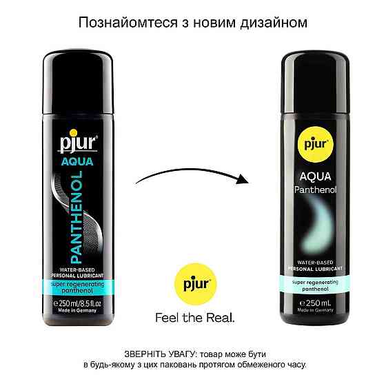 Смазка на водной основе pjur Aqua Panthenol 250 мл с пантенолом, уход и увлажнение Sex Aura Киев