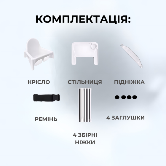 Стілець для годування з підніжкою дитячий стільчик для годування із стільницею білий пакунок малюка Київ