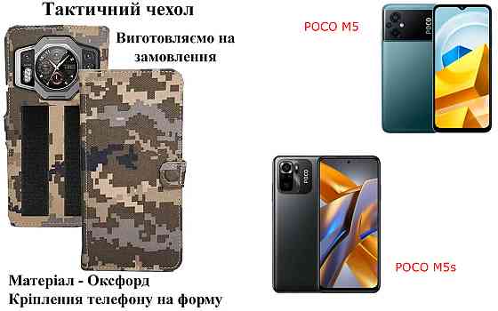 Тактический чехол для OPPO A17k, OPPO A18, крепится к снаряжению на липучке Киев