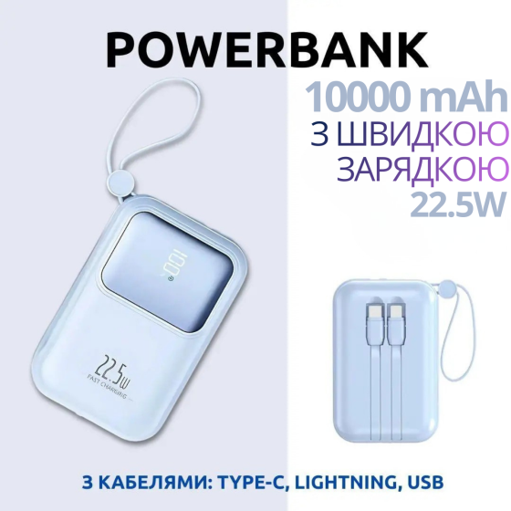 Павербанк 10000мАч с быстрой зарядкой 22.5Вт и встроенными кабелями Type-C/Lightning/USB, Powerbank 22.5Вт Blue Каменец-Подольский