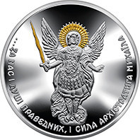 Архистратиг Михаил 10 гривен Украина 2023 года Полтава - фото 1