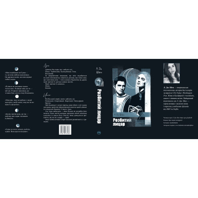 Книга Розбитий лицар - Л. Дж. Шен Видавництво РМ (9786178373283) Вінниця - фото 7