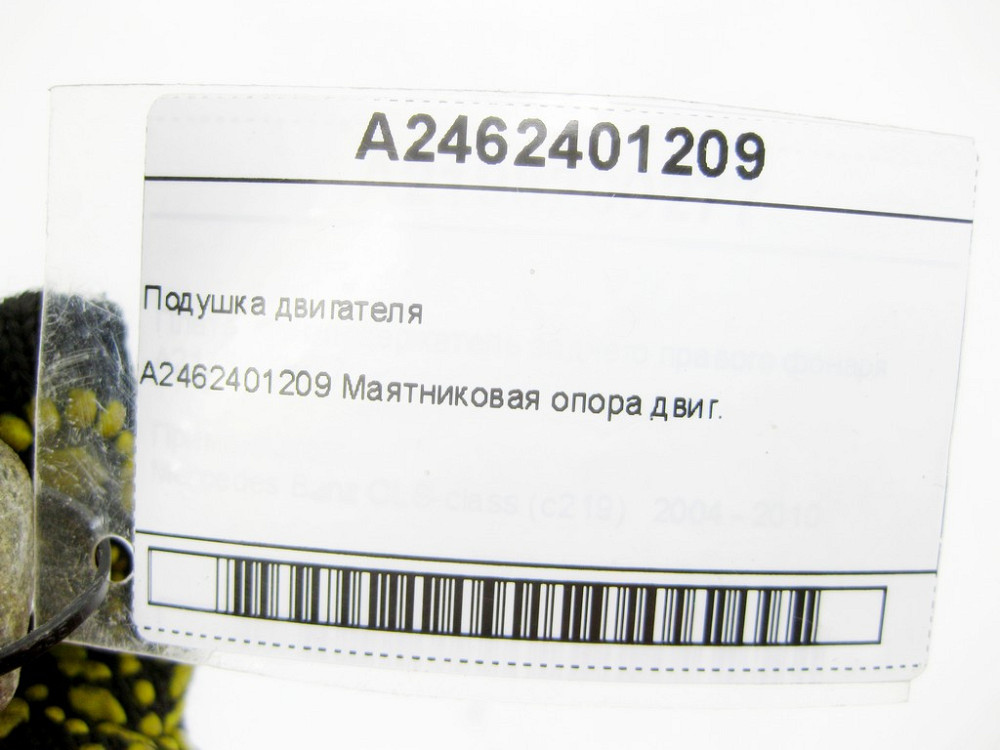 Mercedes-Benz  A2462401209 Подушка двигуна CLA Shooting Brake X117 CLA C117 GLA X156 A-class W176 B-class W242 B-class W246 Одеса - фото 7