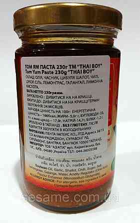 Том Ям паста Tom Yum Paste TM 