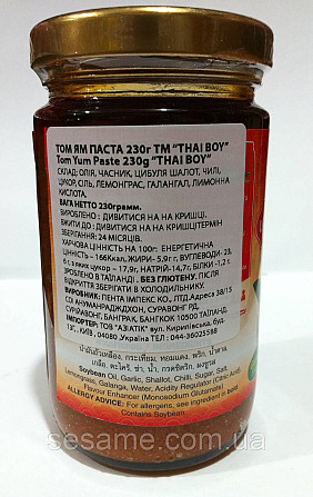 Том Ям паста Tom Yum PasteTM "Thai Boy" 230 грамів Харків - фото 2
