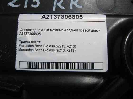 Mercedes-Benz  A2137306805 Склопідйомник задніх правих дверей E-Class W213 Одесса