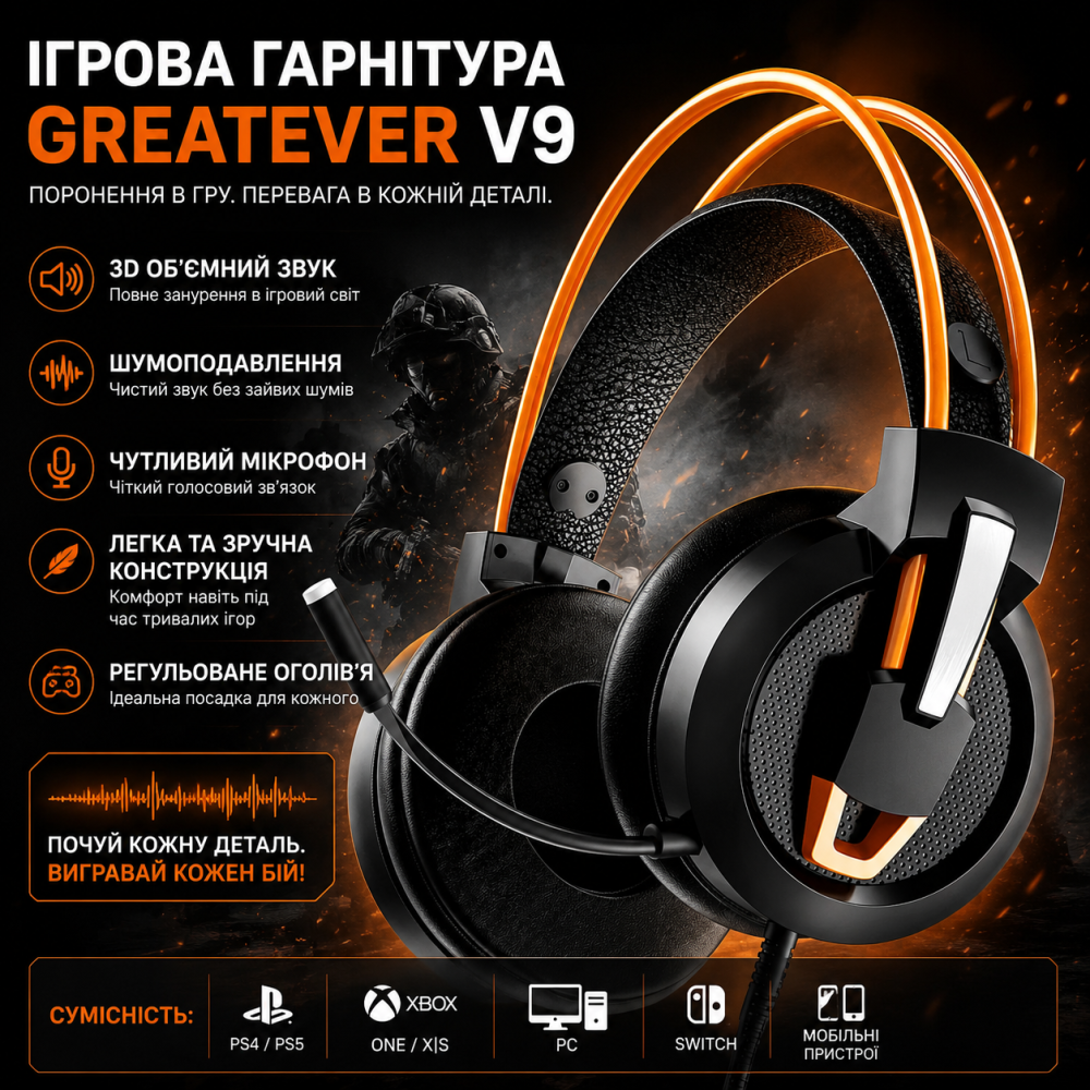 Игровая гарнитура Greatever V9 (Оранжевая) с шумоподавлением и 3D звуком, для PS4/PS5/Xbox/PC/Switch Киев - изображение 1