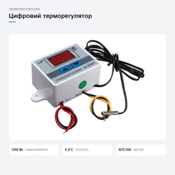 Цифровий терморегулятор XH-W3001 Київ