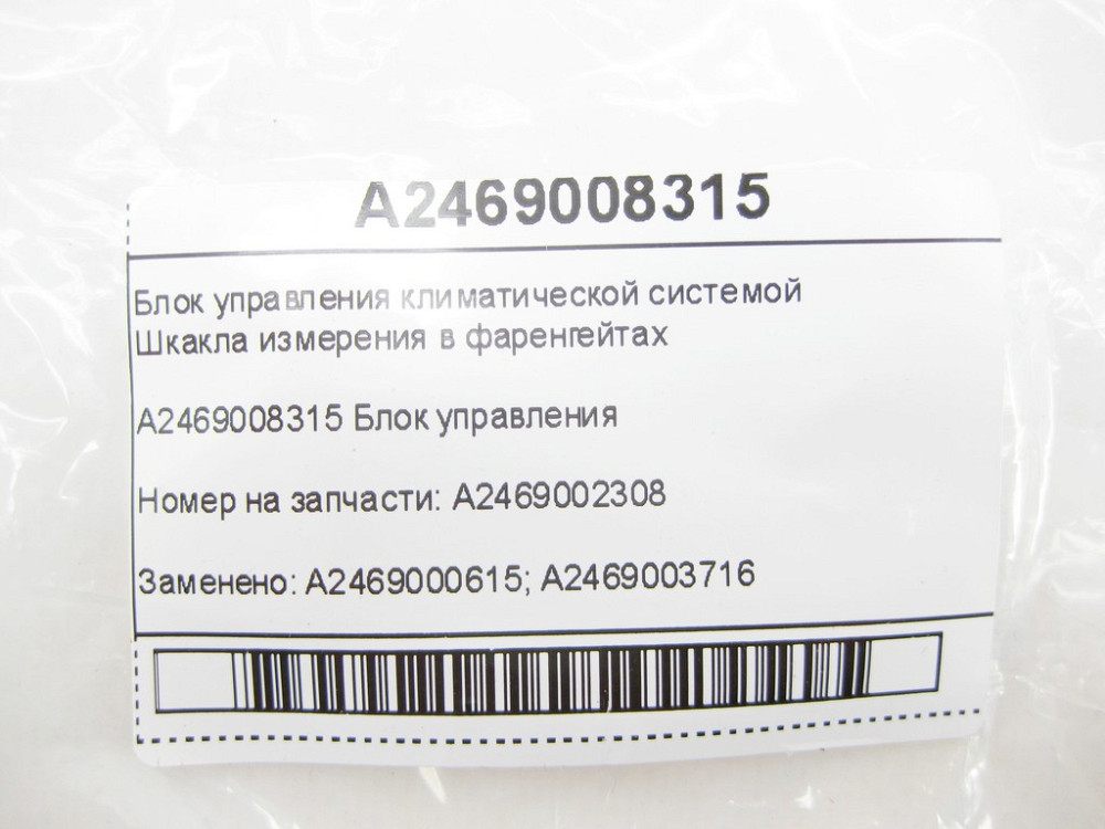 Mercedes-Benz  A2469008315 Блок управління кліматичною системою у фаренгейтах CLA Shooting Brake X117 CLA C117 GLA X156 Одеса - фото 8