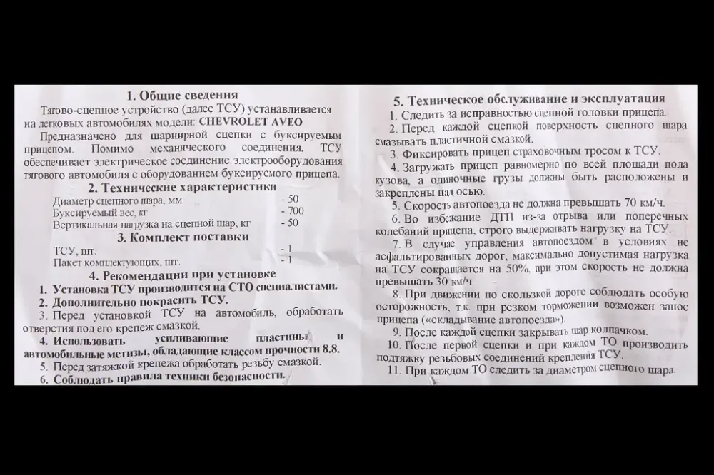 Фаркоп Aveo куванна кулька з твердою плівкою (з 2006 року). Вінниця - фото 4
