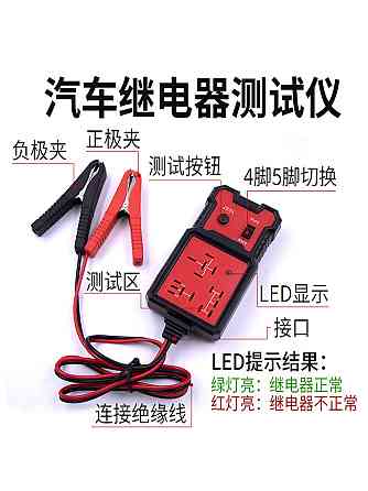 Електронний тестер реле 12В для автомобілів Київ