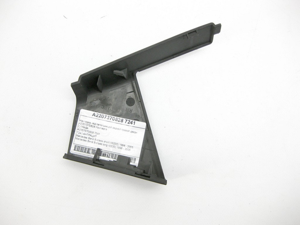 Mercedes-Benz  A2207370828 7241 Накладка над попільничкою задніх правих дверей колір антрацит S-class short W220 S-class long V220 Одесса - изображение 6