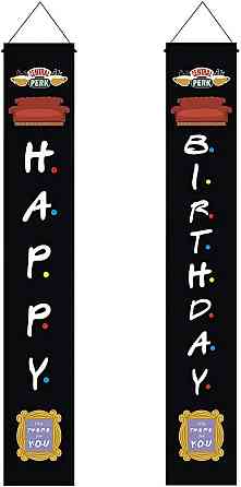 Банер до дня народження в стилі Друзі 17896 Луцьк