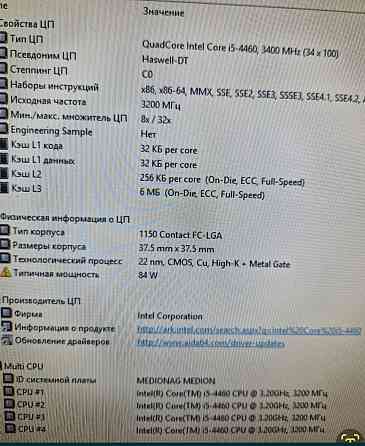 Материнская Плата - комплект для ПК. INTEL i5-4460 / 16Gb. Киев