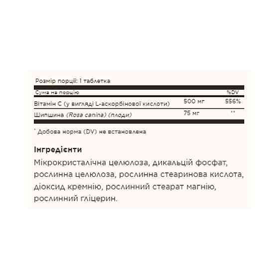 Vitamin C 500mg with Rose Hips - 100 tabs Київ