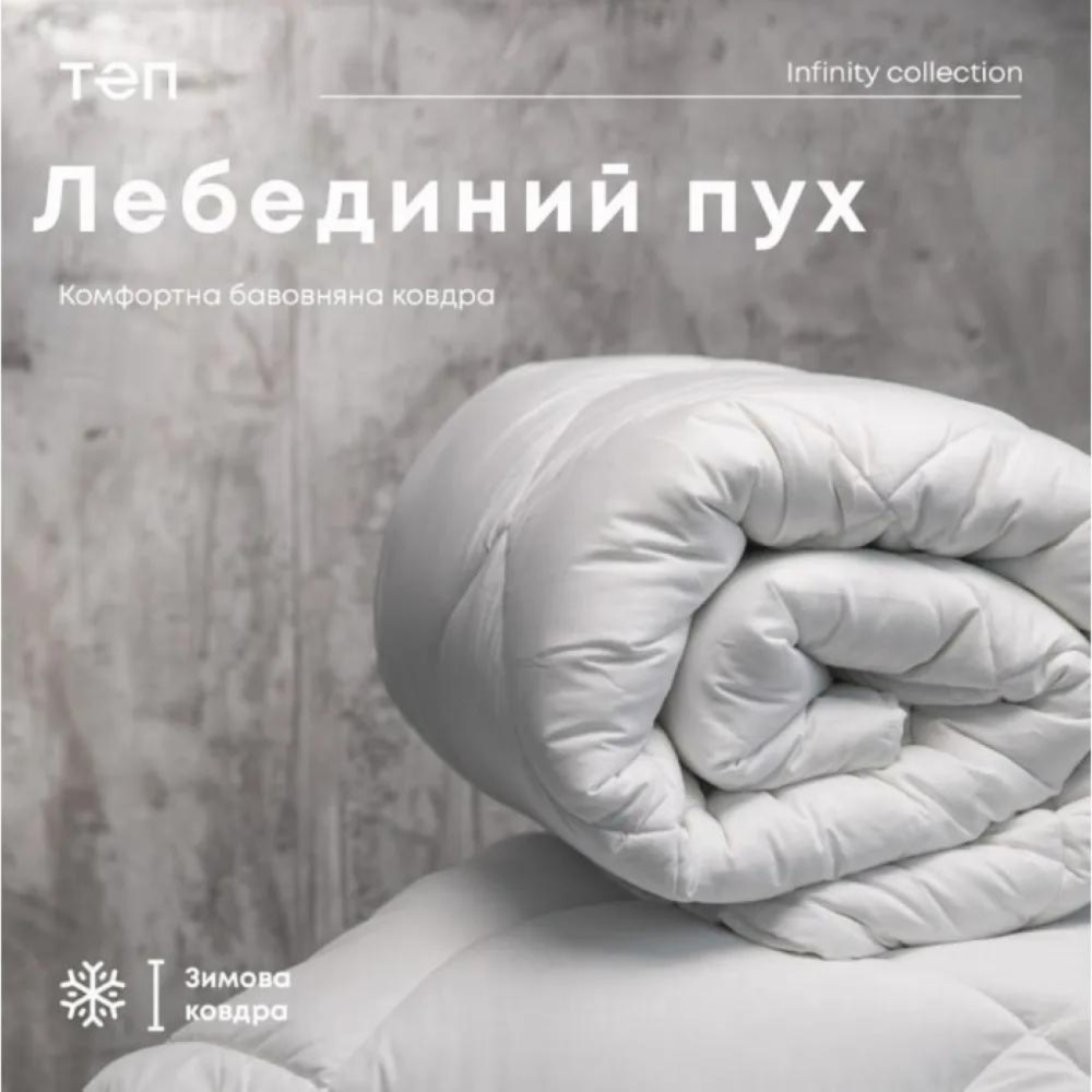 Ковдра полуторна лебединий пух тепла зимова стьобана ТЕП 150*210 см біла Одеса - фото 1