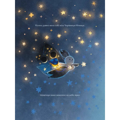 Книга Казки для Місяця. Чарівниця-нічниця - Оксана Була Видавництво Старого Лева (9789664483916) Вінниця - фото 8