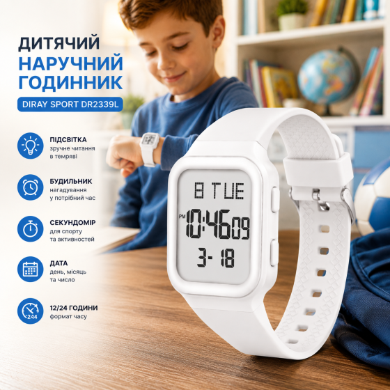 Детские цифровые наручные часы Diray Sport DR2339L с подсветкой, будильником, секундомером, датой и форматом 12/24 часа Киев