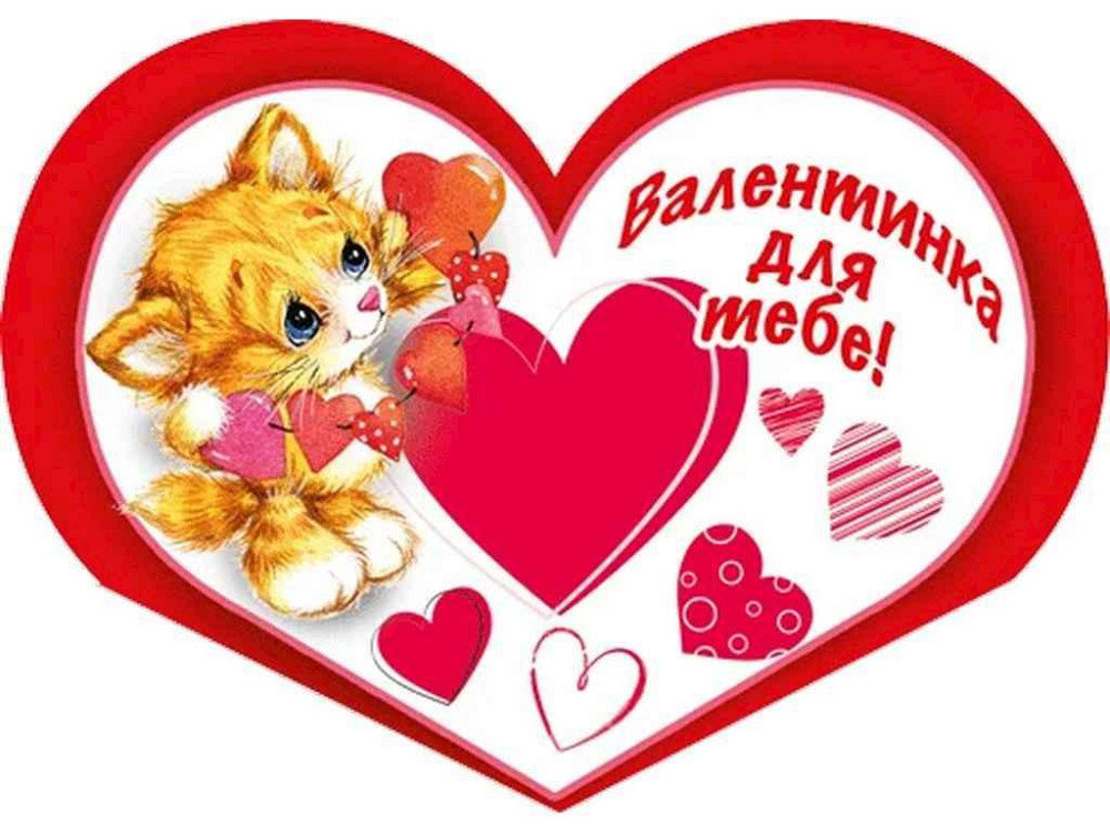 Валентинка подвійна Валентинка для Тебе 8,4х5см 10шт/уп МТ-952у ТМ ЕТЮД Київ - фото 1