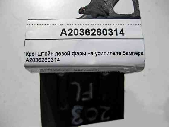 Mercedes-Benz  A2036260314 Кронштейн лівої фари на підсилювачі бампера C-Class W203 Одеса