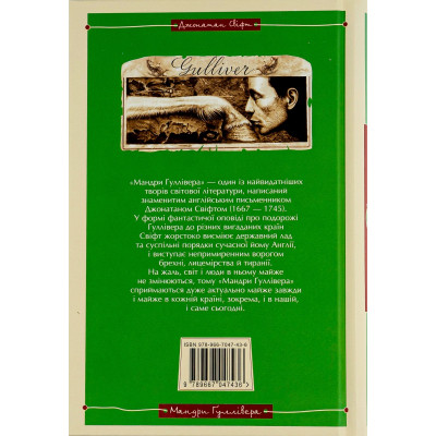 Книга Мандри Ґуллівера - Джонатан Свіфт А-ба-ба-га-ла-ма-га (9789667047436) Винница - изображение 4