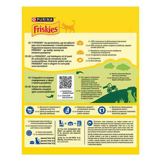 Сухий корм FRISKIES Sterilized для дорослих стерилізованих котів, з лососем, тунцем та овочами, 270 г Київ