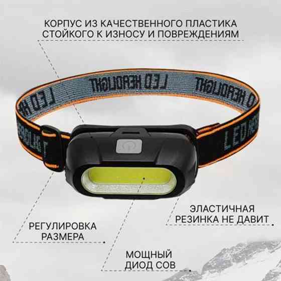 Led ліхтар на голову KX-213-COB, Тактичний налобний ліхтар на акумуляторі, Ліхтарик побутовий налобний FJ-36 Львів