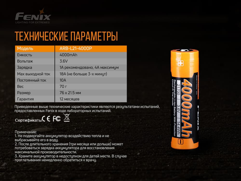 Акумулятор 21700 Fenix (4000 mAh) Киев - изображение 12